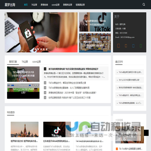 星梦出海 - tiktok、ozon跨境电商培训班、跨境电商怎么做？