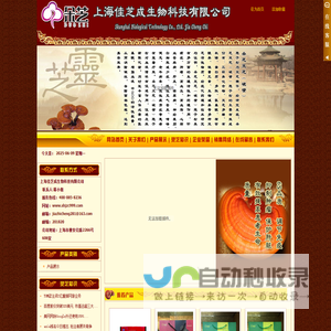 上海佳芝成生物科技有限公司