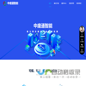 中废通智能-助力再生循环行业高效发展