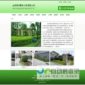 山西云中园林工程有限公司