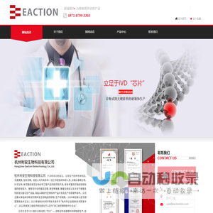 杭州利安生物科技有限公司