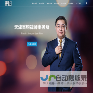 天津秉钧律师事务所