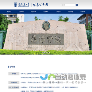 西南交通大学信息公开网