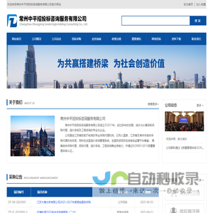 常州中平招投标咨询服务有限公司