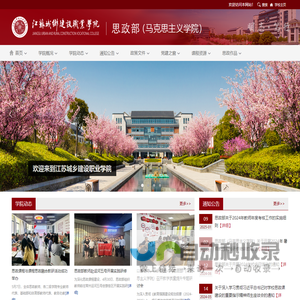 思政部--江苏城乡建设职业学院