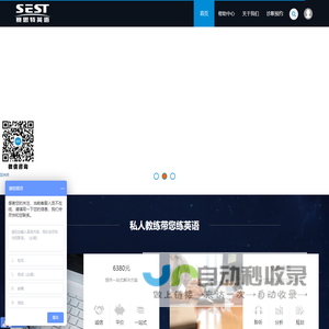 赛思特英语教练式英语培训|赛思特英语教练|SEST赛思英语|SEST标准化英语学习系统|在线英语培训|标准化英语自助培训|在线英语口语培训|英语学习核武器 -  Powered by Discuz!
