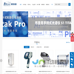布鲁克手持光谱仪-手持式分析仪-X荧光光谱仪-铂悦仪器（上海）