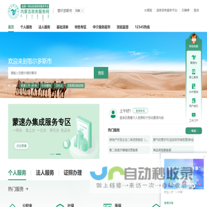 鄂尔多斯市政务服务网