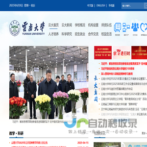 云南大学 YunnanUniversity