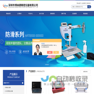 进口便携式地板防滑测试仪-进口摆式防滑测试仪-深圳市博纳德精密仪器有限公司