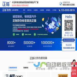 防伪标签|二维码防伪标签|不干胶防伪标签|刮刮卡制作|防伪溯源系统-正猫防伪