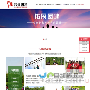 北京拓展训练公司_北京团建活动-兵者团建