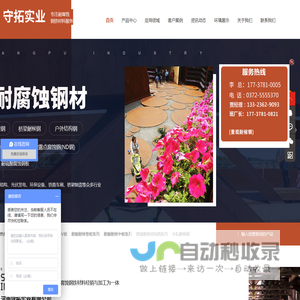 河南守拓实业有限公司