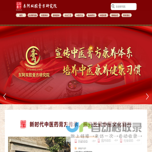 东阿双胶膏方研究院