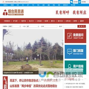 烟台民意通_水母网