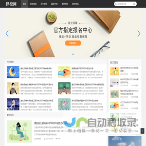 中职招生网_中职专业选择_招生政策信息推荐-小荷尖角