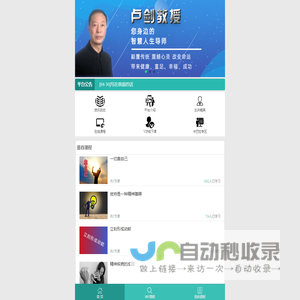 正能量人生课 -  首页