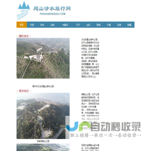 爬山涉水_自驾_自驾游_驴友_景点_攻略_爬山涉水旅行网