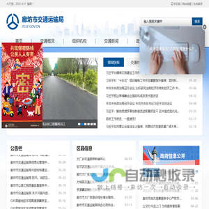 廊坊市交通运输局