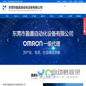 东莞市盈嘉自动化设备有限公司|欧姆龙OMRON|光电传感器