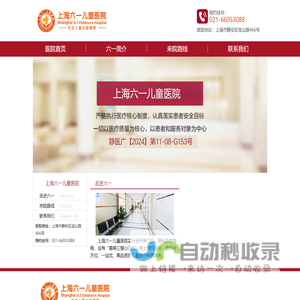 上海六一儿童医院