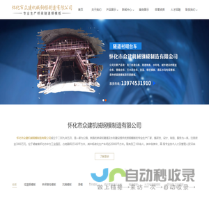 湖南桥梁钢模板_挂篮_隧道衬砌台车-怀化市众建机械钢模制造有限公司