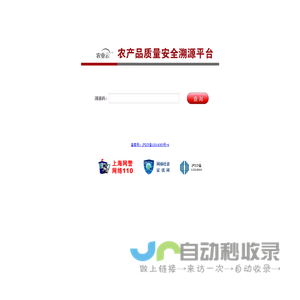 农业生产质量管理系统 首页