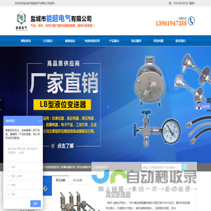 盐城市能超电气有限公司