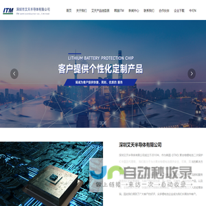 深圳艾天半导体有限公司,聚合物锂电池,电路,开发元件