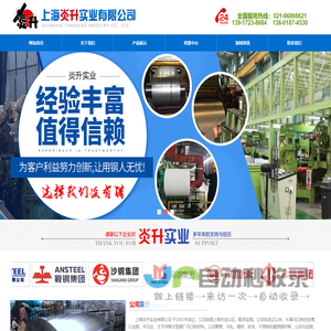 网站首页-上海炎升实业有限公司