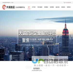 北京大诚启运信用评估有限公司