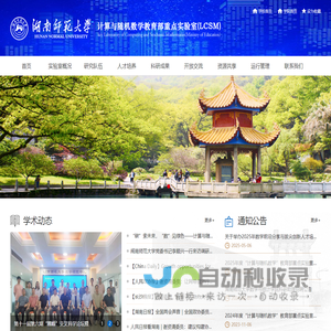 湖南师范大学计算与随机数学教育部重点实验室