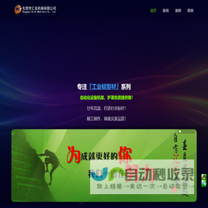 东莞市汇安机械有限公司-铝型材机架、护罩供应商！