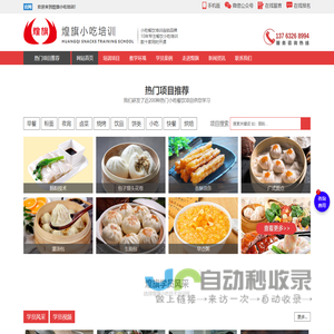 煌旗小吃培训 - 广东小吃技术培训品牌「厨师摇篮」