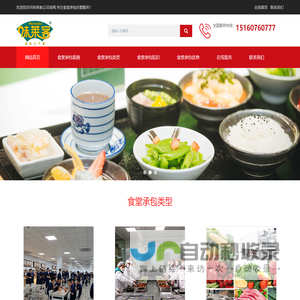 食堂承包经营方案-合作协议策划-味莱客餐饮膳食公司