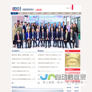 立信税务师事务所首页