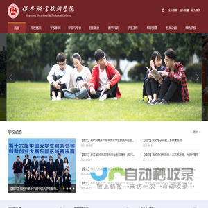绍兴职业技术学院