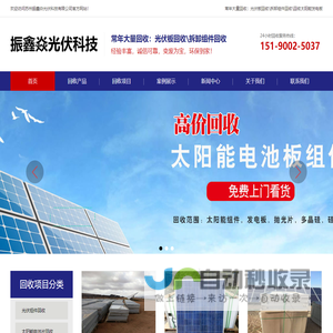 光伏组件回收_降级组件回收_逆变器回收-苏州振鑫焱光伏科技有限公司