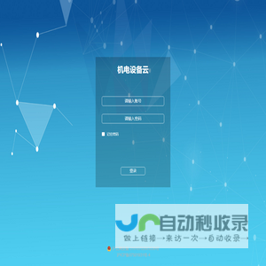 机电设备云