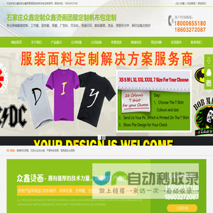 石家庄众鑫定制众鑫烫画定制