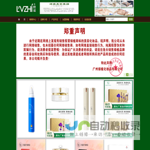 广州绿植化妆品有限公司