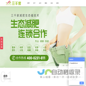 三千家减肥加盟-生态减肥项目加盟_快速减肥店加盟连锁机构
