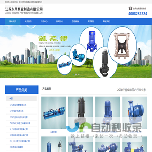 江苏东风泵业制造有限公司江苏东风泵业制造有限公司