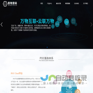 壹物壹码——广州壹物壹码物联网信息技术有限公司