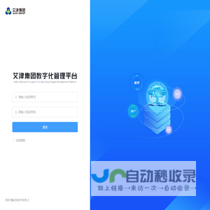 艾津管理平台