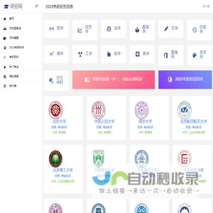 研招网-2025考研-研究生招生信息