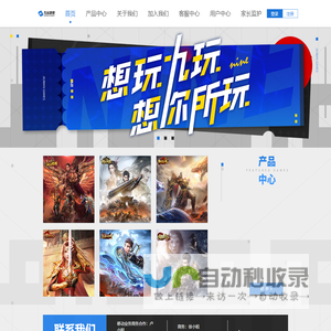 杭州九玩网络科技有限公司