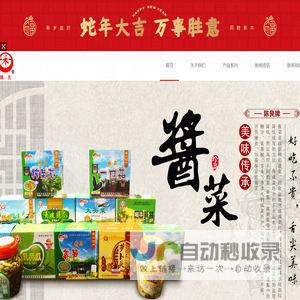 嘉兴市南湖区陈良酱菜厂_食品