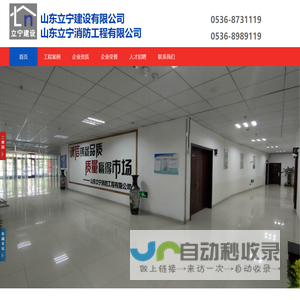 山东立宁消防工程有限公司
