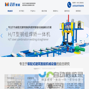 H型钢组焊矫一体机，拼焊矫一体机，H型钢生产线，-亿迈（山东）智能装备有限公司
